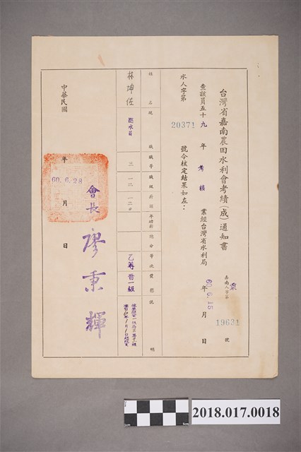 1971年臺灣省嘉南農田水利會發予林坤佐考績通知書 (共2張)