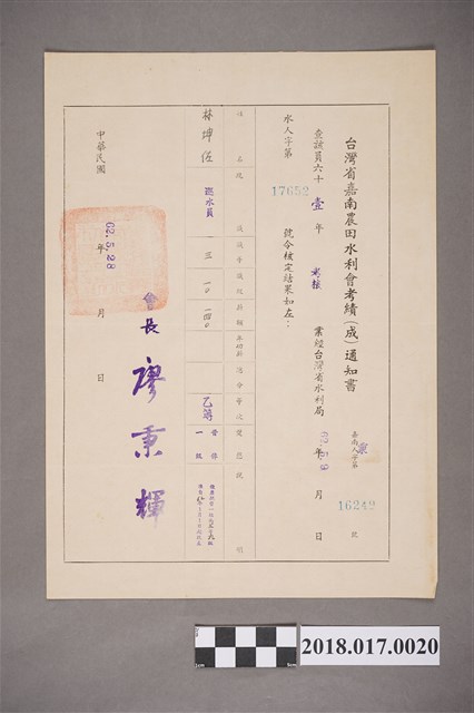 1973年臺灣省嘉南農田水利會發予林坤佐考績通知書 (共2張)