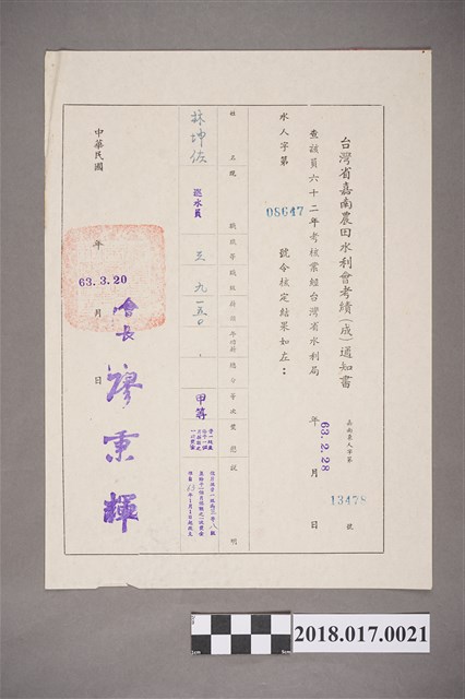 1974年臺灣省嘉南農田水利會發予林坤佐考績通知書 (共2張)
