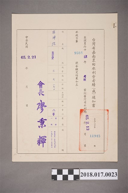 1976年臺灣省嘉南農田水利會發予林坤佐考績通知書 (共2張)