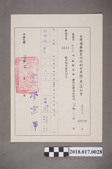 民國70年灣省嘉南農田水利會發予林坤佐考績通知書 (共2張)