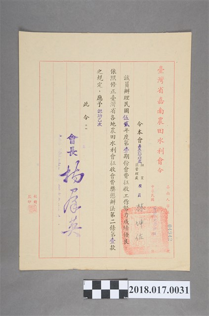 民國53年6月30日臺灣省嘉南農田水利會令 (共2張)