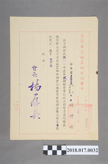 民國53年6月30日臺灣省嘉南農田水利會令 (共2張)