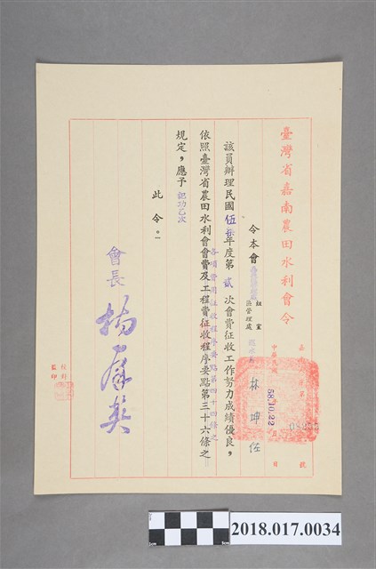 民國58年10月22日臺灣省嘉南農田水利會令 (共2張)