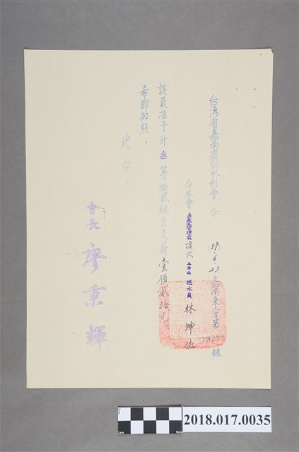 民國59年6月23日臺灣省嘉南農田水利會令 (共2張)