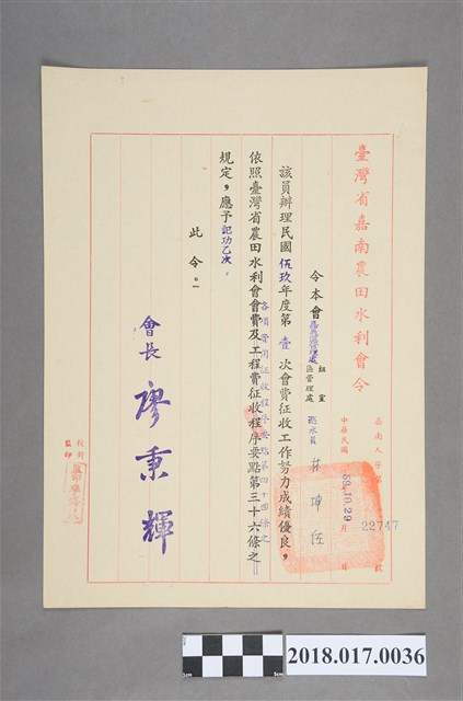 民國59年10月29日臺灣省嘉南農田水利會令 (共2張)