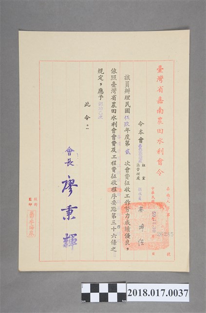 民國59年11月30日臺灣省嘉南農田水利會令 (共2張)