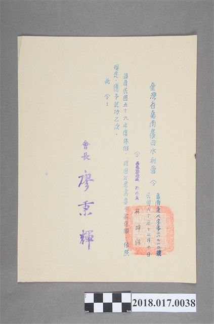 民國60年12月10日臺灣省嘉南農田水利會令 (共2張)