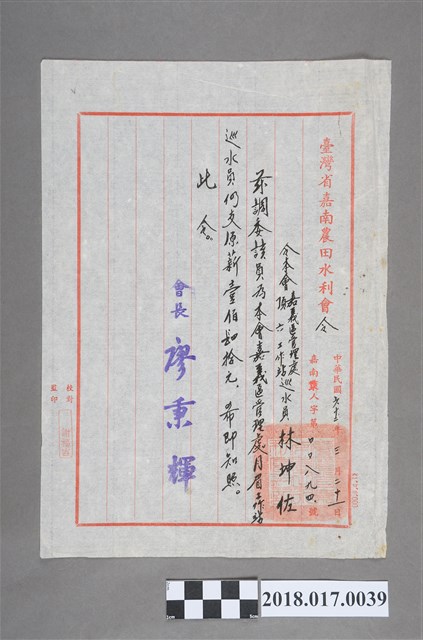 民國62年3月21日臺灣省嘉南農田水利會令 (共2張)