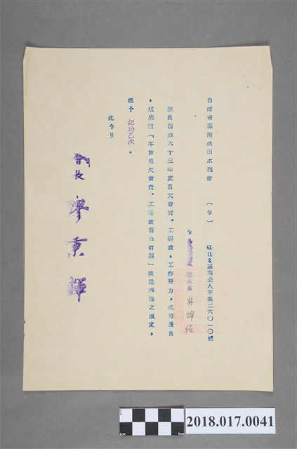 民國63年11月8日臺灣省嘉南農田水利會令 (共2張)