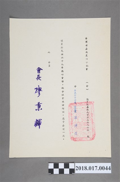 民國70年7月31日臺灣省嘉南農田水利會令 (共2張)