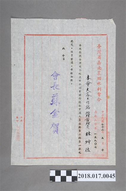 民國72年5月10日臺灣省嘉南農田水利會令 (共2張)