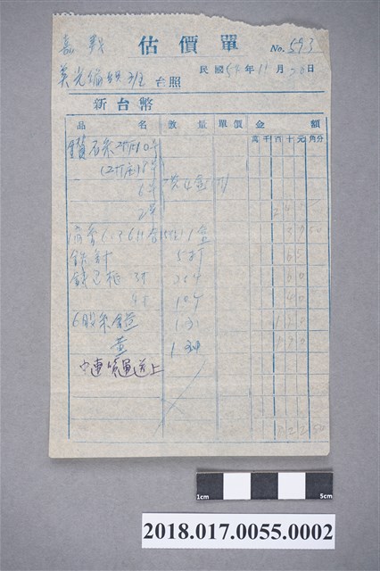 估價單編號593白單 (共2張)