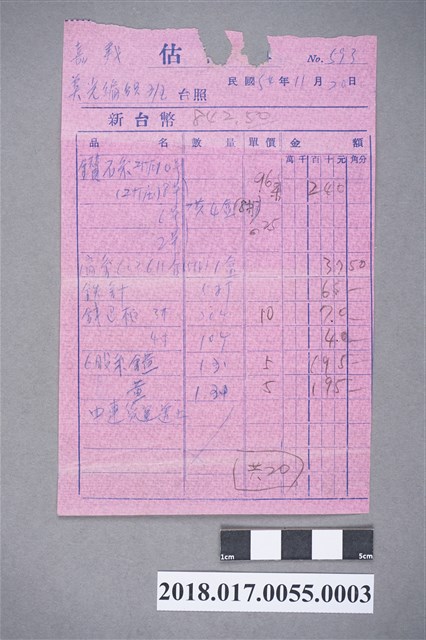 估價單編號593紅單 (共2張)