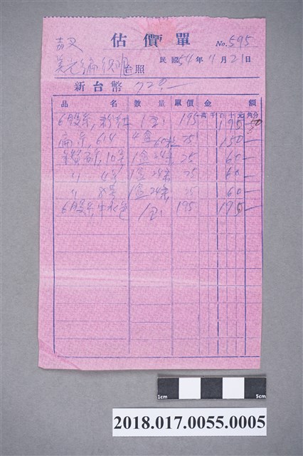 估價單編號595紅單 (共2張)