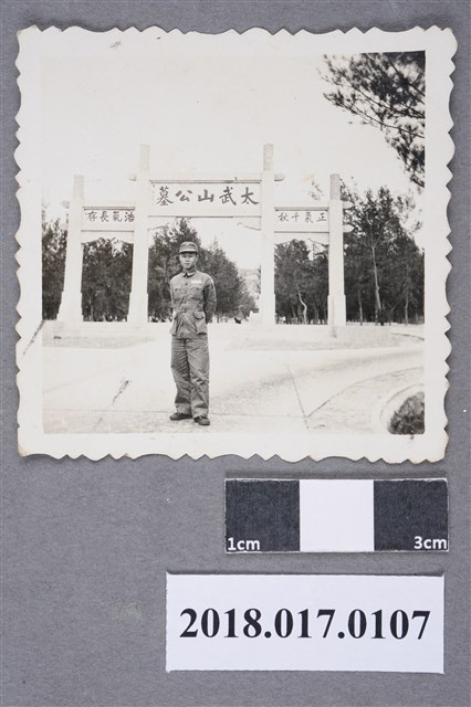 林坤佐於金門太武山公墓牌樓門前 (共2張)