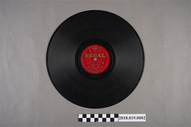 臺灣古倫美亞唱片公司發行利家商標編號T1168《流行歌：昨日的心、小雨夜戀》蟲膠唱片 (共2張)