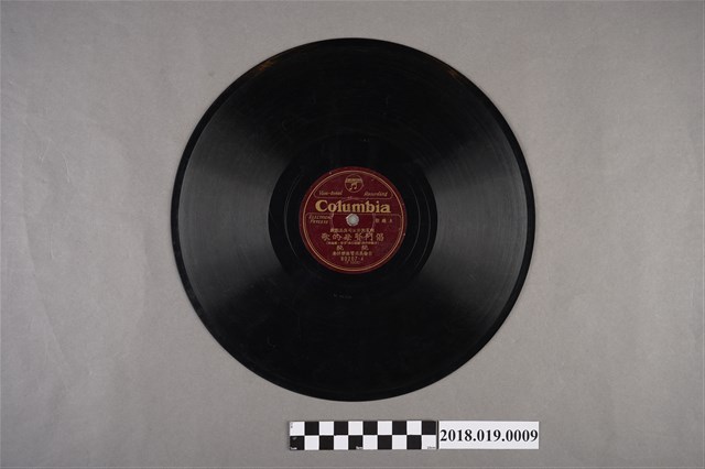 臺灣古倫美亞唱片公司發行編號80207《主題歌：倡門賢母的歌、懺悔的歌》蟲膠唱片 (共2張)