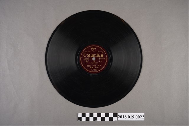 臺灣古倫美亞唱片公司發行編號80398《愁生明月夜　純情悲戀史：月夜愁(其三)、(其四)》蟲膠唱片 (共2張)