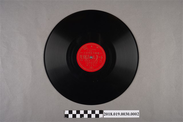 日本松竹唱片公司編號S3009《北京語唱片　日本語與北京語：同上火車(二)(十五)、纔到旅社(一)(十六)》蟲膠唱片 (共2張)