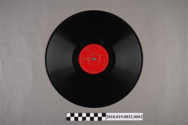 日本松竹唱片公司編號S3003《北京語唱片　日本語與北京語：時間的說法(三)、貨幣・方位(四)》蟲膠唱片 (共2張)