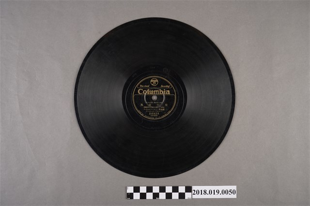 日本古倫美亞唱片公司發行編號29920《松竹大船電影愛染桂：旅途的夜風、悲傷的搖籃曲》蟲膠唱片 (共2張)