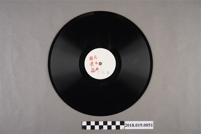 《皇軍入城、南京陷落》見本盤蟲膠唱片 (共2張)