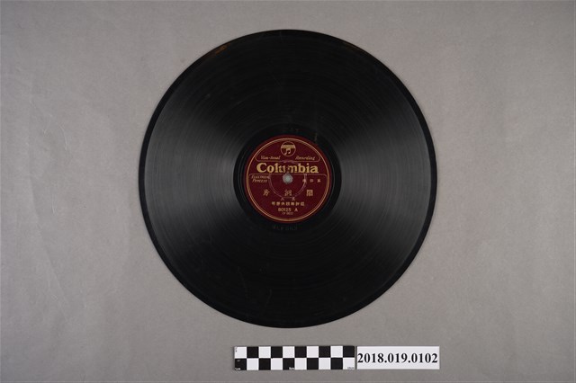 臺灣古倫美亞唱片公司發行編號80125《風俗戲：閙洞房 (其三)、(其四)》蟲膠唱片 (共2張)