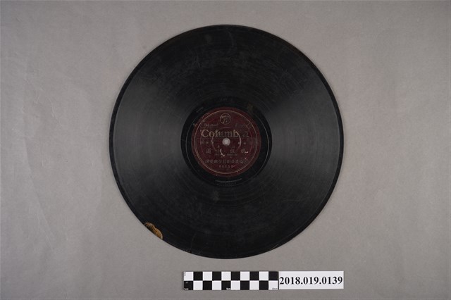 臺灣古倫美亞唱片公司發行編號80356《歌曲戲 新欵調：前集 媽祖得道(其七)、(其八)》蟲膠唱片 (共2張)