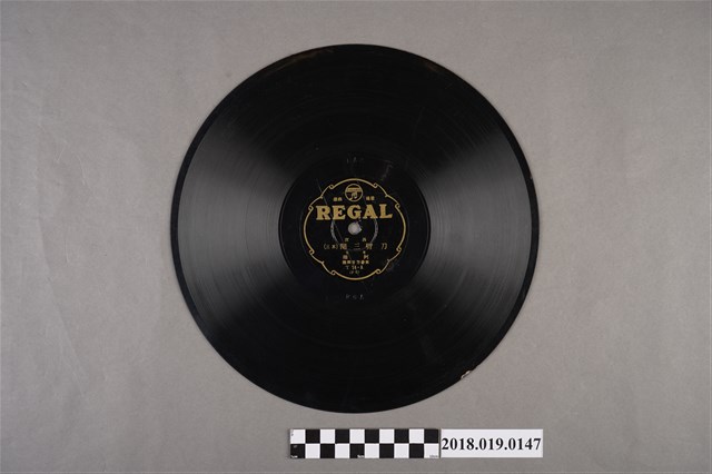 臺灣古倫美亞唱片公司發行利家商標編號T14《西皮：刀劈三関(其三)、(其四)》蟲膠唱片 (共2張)