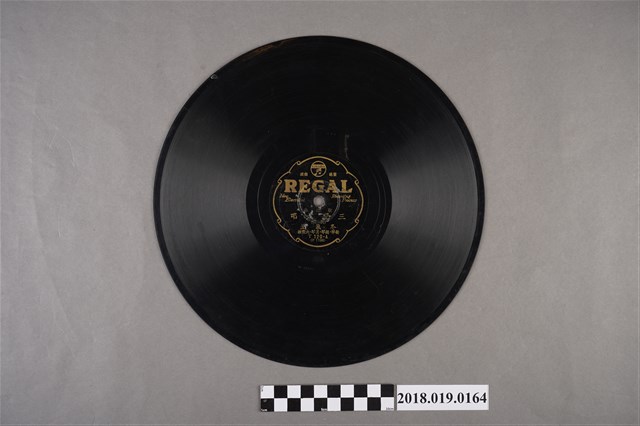 臺灣古倫美亞唱片公司發行利家商標編號T120《歌仔曲：三跪九叩(其三)、(其四)》蟲膠唱片 (共2張)