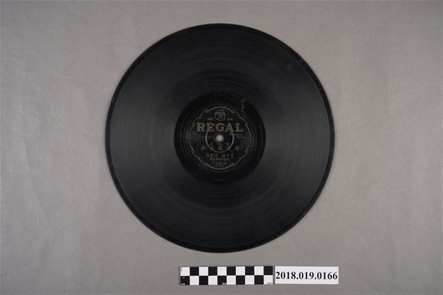 臺灣古倫美亞唱片公司發行利家商標編號T132《歌戲曲：趙瓊瑤告狀(其三)、(其四)》蟲膠唱片 (共2張)