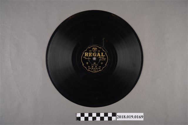 臺灣古倫美亞唱片公司發行利家商標編號T157《京音吹腔：古城會、七捦孟獲》蟲膠唱片 (共2張)