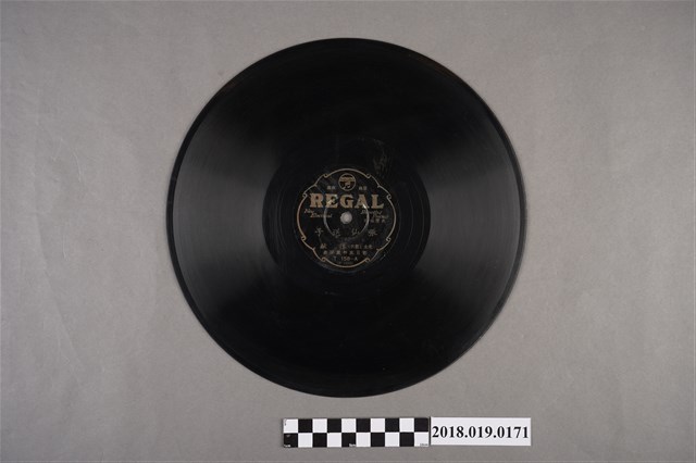 臺灣古倫美亞唱片公司發行利家商標編號T158《北管福路：張仙送子(上)、(中)》蟲膠唱片 (共2張)