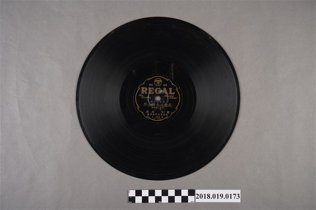 臺灣古倫美亞唱片公司發行利家商標編號T173《新欵白字戲：花魁從良歸油郎(其一)、(其二)》蟲膠唱片 (共2張)