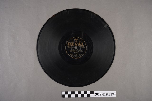 臺灣古倫美亞唱片公司發行利家商標編號T174《新欵白字戲：花魁從良歸油郎(其三)、(其四)》蟲膠唱片 (共2張)