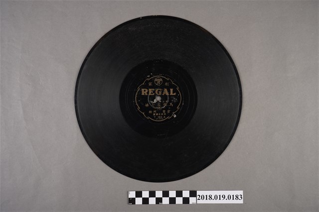 臺灣古倫美亞唱片公司發行利家商標編號T193《新欵歌戲：馬俊娶七娘(三)、(四)》蟲膠唱片 (共2張)