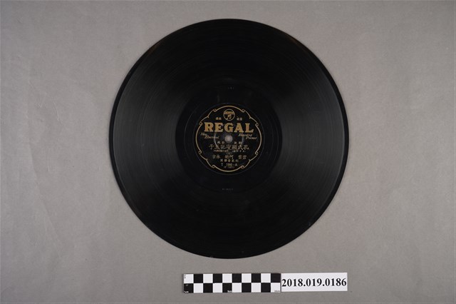 臺灣古倫美亞唱片公司發行利家商標編號T196《新欵歌戲：孔氏顯聖託五子：五子哭墓(五)、(六)》蟲膠唱片 (共2張)