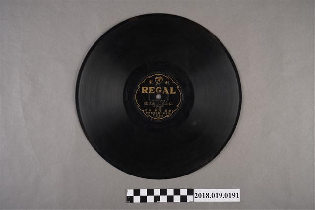 臺灣古倫美亞唱片公司發行利家商標編號T213《新欵歌仔戲：仙女下凡配文瑞：頭本崔文瑞(頭段)、(二段)》蟲膠唱片 (共2張)