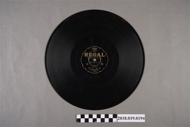 臺灣古倫美亞唱片公司發行利家商標編號T242《新欵歌仔戲：戲叔(其一)、(其二)》蟲膠唱片 (共2張)