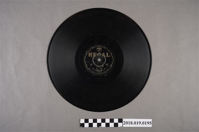 臺灣古倫美亞唱片公司發行利家商標編號T243《新欵歌仔戲：戲叔(其三)、(其四)》蟲膠唱片 (共2張)