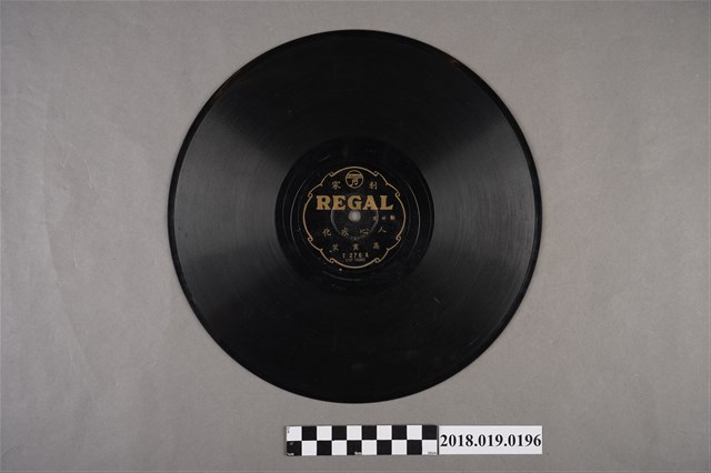 臺灣古倫美亞唱片公司發行利家商標編號T276《勸世文：人心感化(上)、(下)》蟲膠唱片 (共2張)