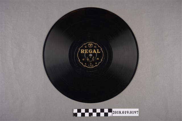 臺灣古倫美亞唱片公司發行利家商標編號T310《勸世文：烟花勸世(上)、(下)》蟲膠唱片 (共2張)