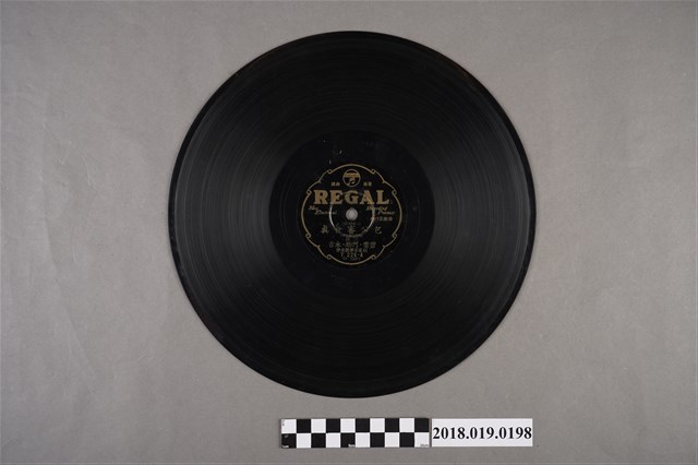 臺灣古倫美亞唱片公司發行利家商標編號T226《新欵歌仔戲：包公審世真：二本崔文瑞(三段)、(四段)》蟲膠唱片 (共2張)