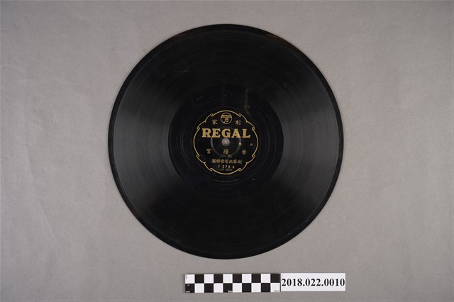 臺灣古倫美亞唱片公司發行利家商標編號「T278」《北管：晋陽宮（其一）、（其二）》10吋蟲膠唱片 (共2張)