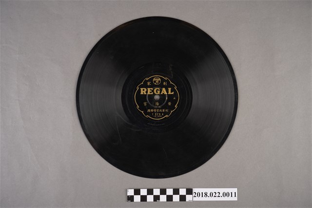 臺灣古倫美亞唱片公司發行利家商標編號「T279」《北管：晋陽宮（其三）、（其四）》10吋蟲膠唱片 (共2張)