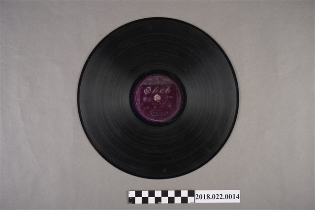 奧稽唱片公司發行編號「F516」《臺灣風俗：樌子孫桶（上）、（下）》10吋蟲膠唱片 (共2張)