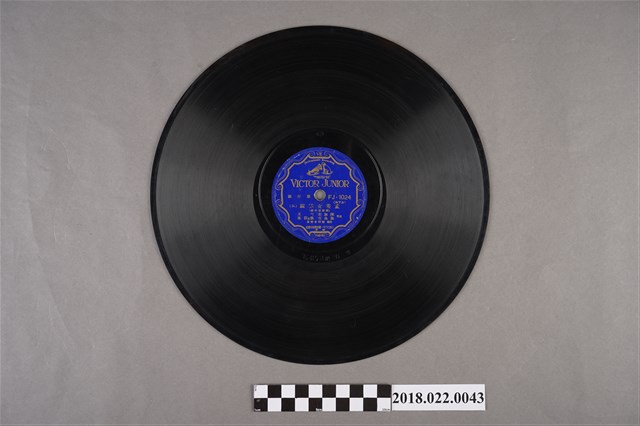 勝利唱片公司發行編號「FJ-1024」《歌仔戲：孟姜女招親（五）、（六）》10吋蟲膠唱片 (共2張)