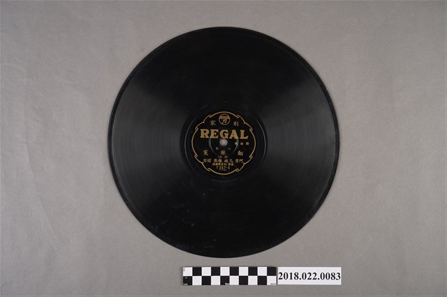 利家唱片公司發行編號「T267」《戲曲歌：三本麵線冤（其五）、（其六）》10吋蟲膠唱片 (共2張)