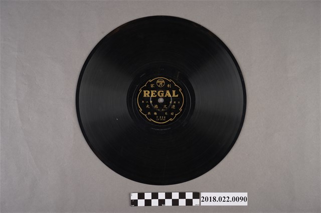 利家唱片公司發行編號「T326」《連文逃走（其七）、（其八）》10吋蟲膠唱片 (共2張)